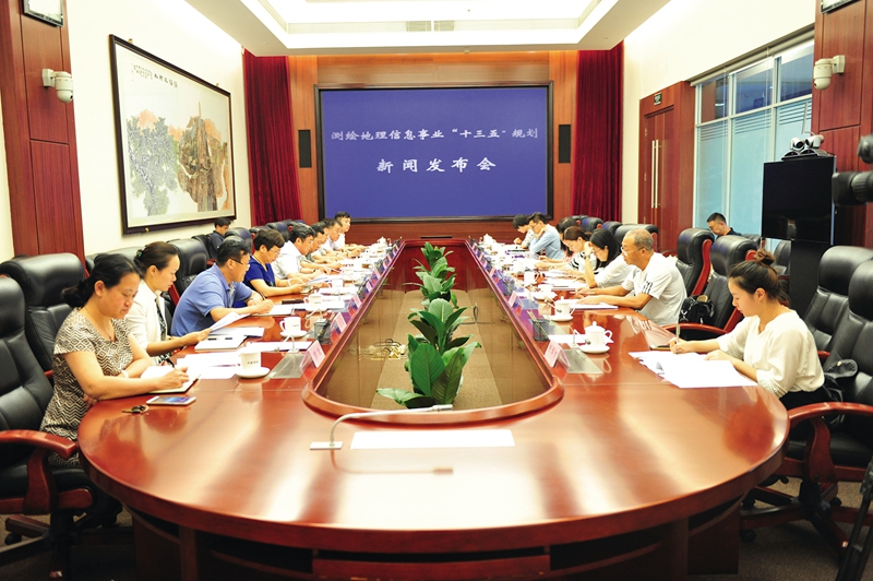 ，國家測繪地理信息局舉行《測繪地理信息事業(yè)“十三五”規(guī)劃》新聞發(fā)布會