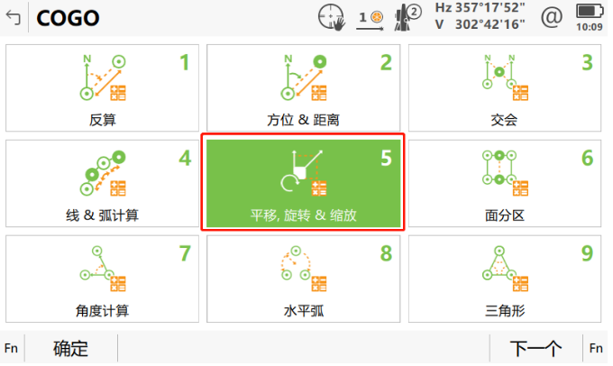小工具，大應(yīng)用，COGO解決全站儀施工坐標(biāo)轉(zhuǎn)換之“痛”