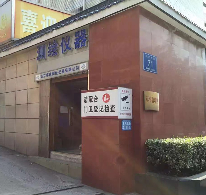 30周年！南京環(huán)球測繪 公司照片展示 1993-2023