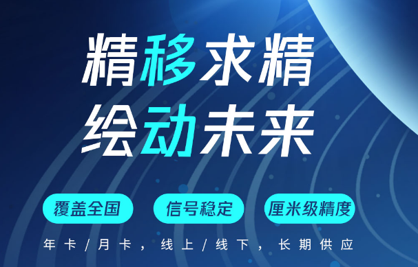 如何購買CORS賬號(hào)？帶你了解中國(guó)移動(dòng)cors賬號(hào)